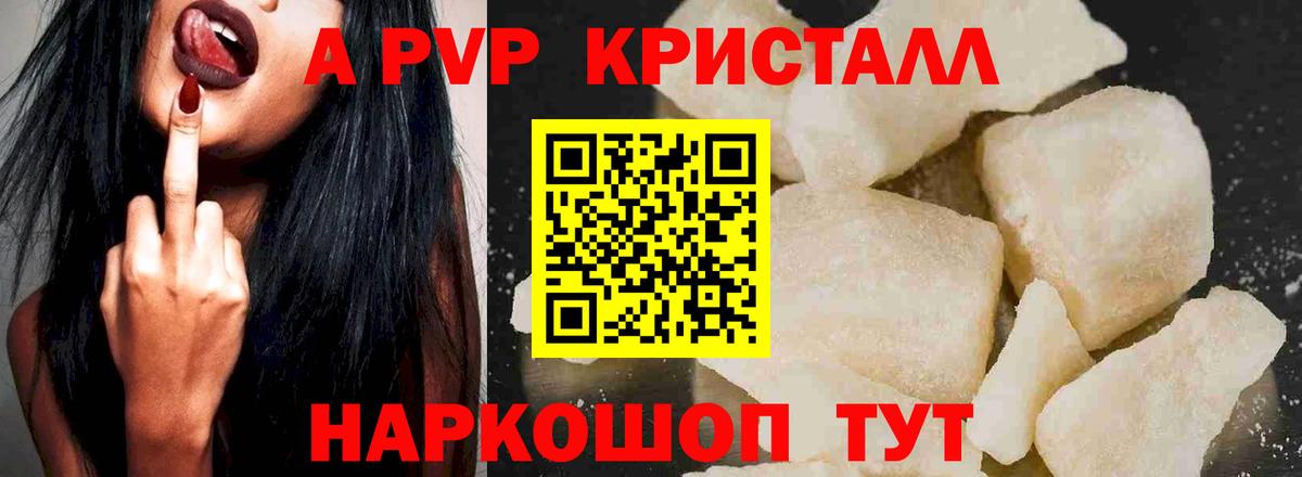 A PVP кристаллы Кандалакша