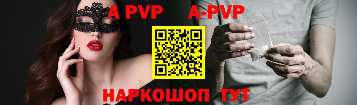 что такое   A PVP  A PVP VHQ  Вход с VPN  Alpha PVP Соль  Кандалакша 