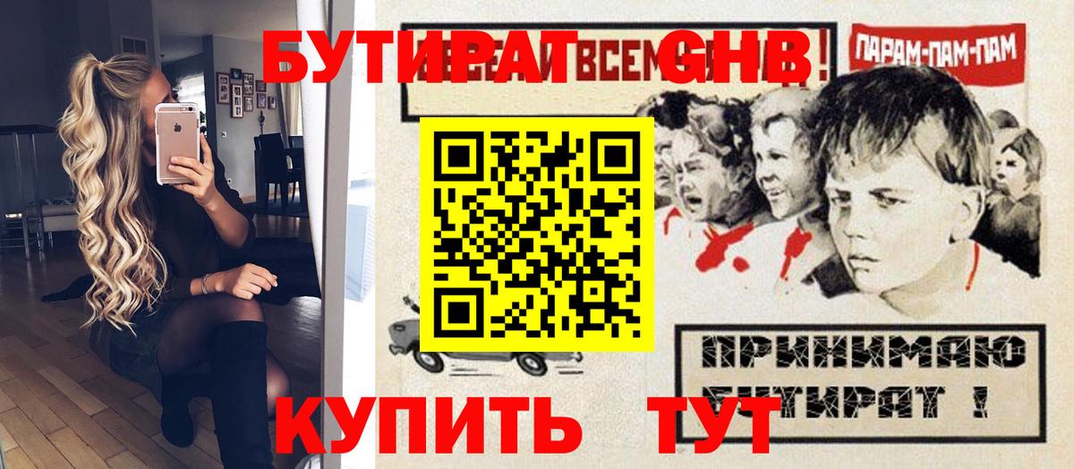 Кандалакша  БУТИРАТ  Вход с VPN  Бутират бутик 