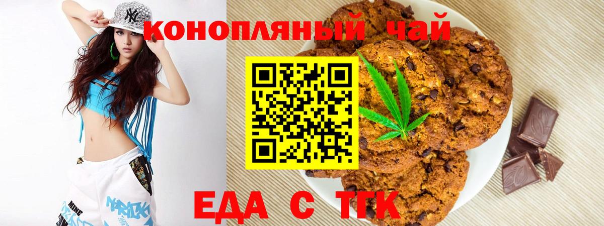 Кандалакша  Печенье с ТГК марихуана  Вход с VPN 