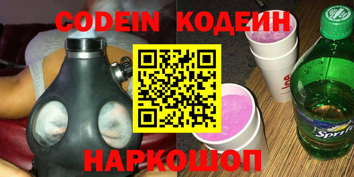 Кандалакша  Кодеин напиток Lean (лин)  Вход с VPN  Кодеиновый сироп Lean Purple Drank 