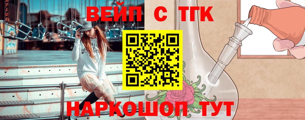 ТГК вейп Кандалакша